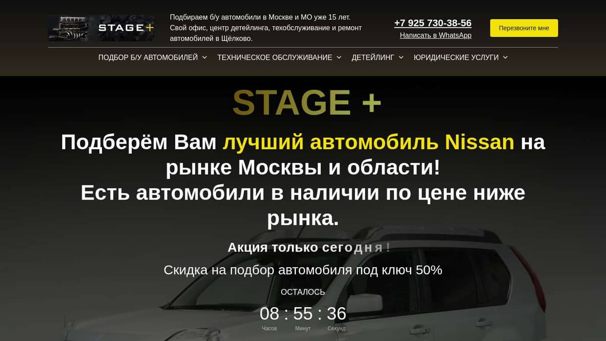 Подбор б/у автомобилей Nissan в Москве и МО - Stage Plus